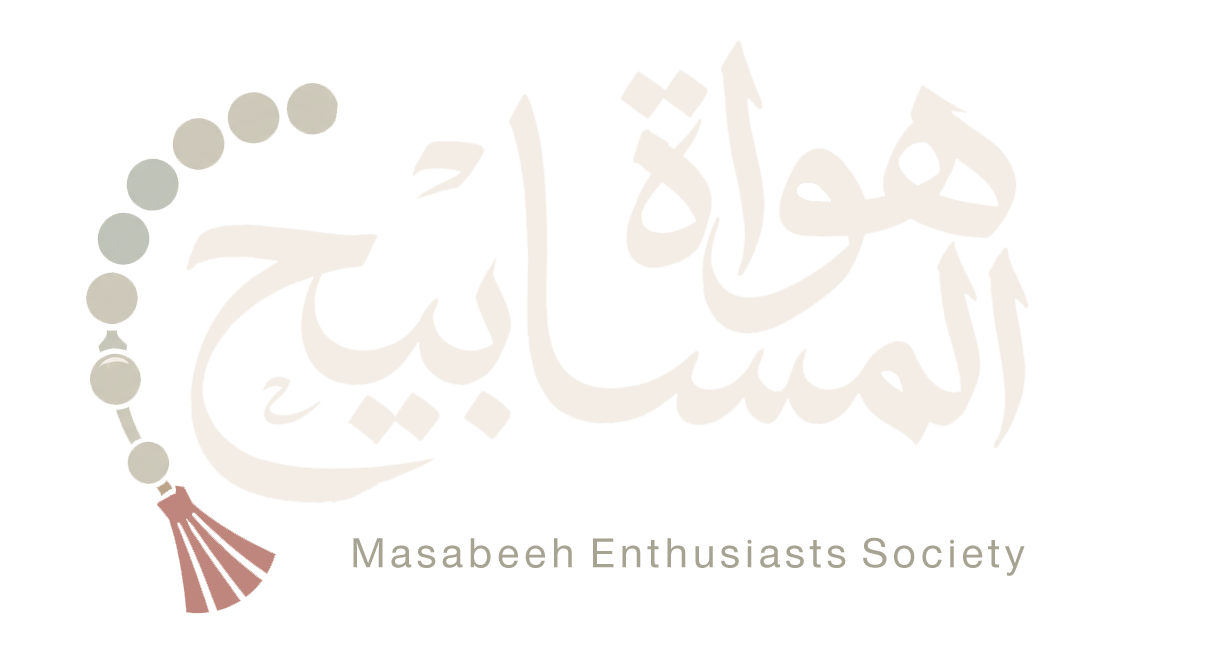 هواة المسابيح
