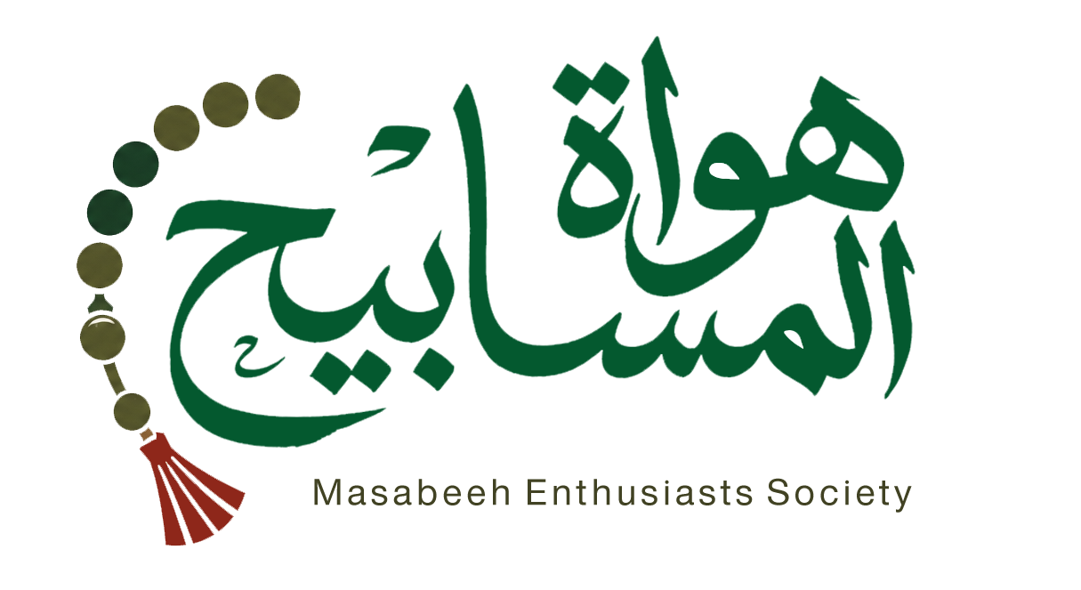 هواة المسابيح
